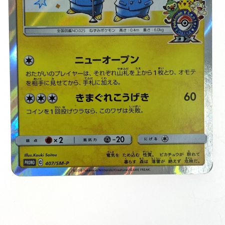   ポケモンカード 漫才ごっこピカチュウ プロモ 407/SM-P ポケカ
