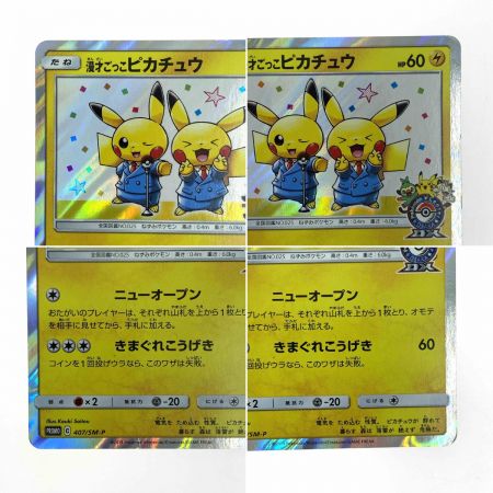   ポケモンカード 漫才ごっこピカチュウ プロモ 407/SM-P ポケカ