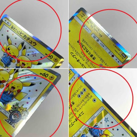   ポケモンカード 漫才ごっこピカチュウ プロモ 407/SM-P ポケカ