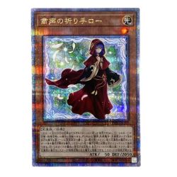 ##  遊戯王 粛声の祈り手ロー PHNI-JP019 クオーターセンチュリーシークレット トレカ Bランク