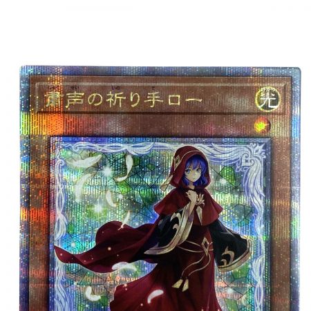   遊戯王 粛声の祈り手ロー PHNI-JP019 クオーターセンチュリーシークレット トレカ