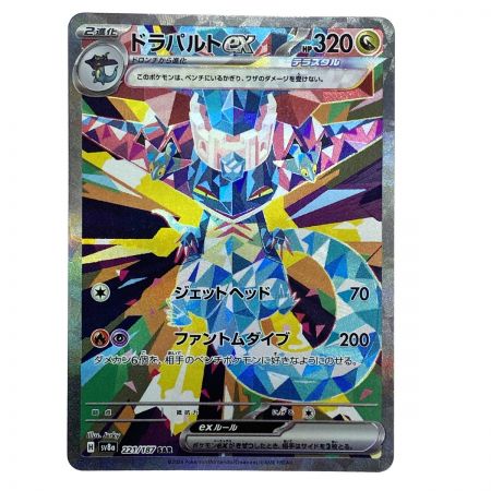   ポケモンカード ドラパルトex SAR SV8a 221/187 ポケカ