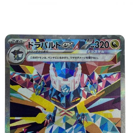  ポケモンカード ドラパルトex SAR SV8a 221/187 ポケカ