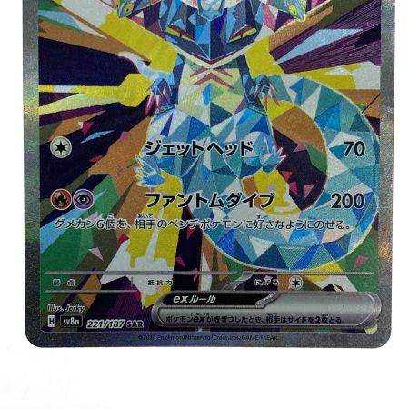   ポケモンカード ドラパルトex SAR SV8a 221/187 ポケカ