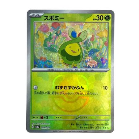   ポケモンカード スボミー SV8a 001/187 マスターボール ポケカ
