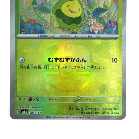   ポケモンカード スボミー SV8a 001/187 マスターボール ポケカ