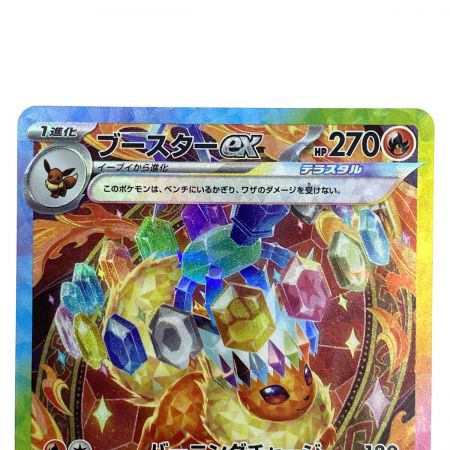   ポケモンカード ブースターex SAR SV8a 202/187 ポケカ 