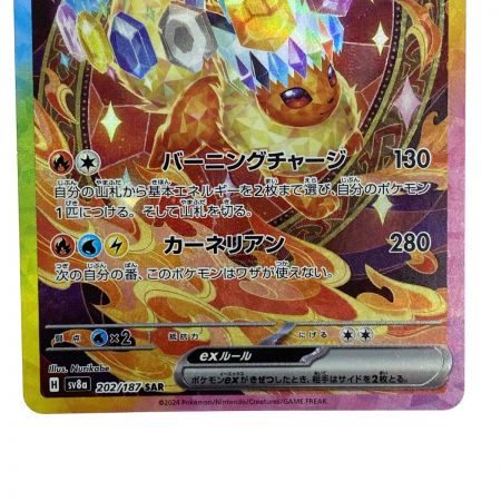  ポケモンカード ブースターex SAR SV8a 202/187 ポケカ 