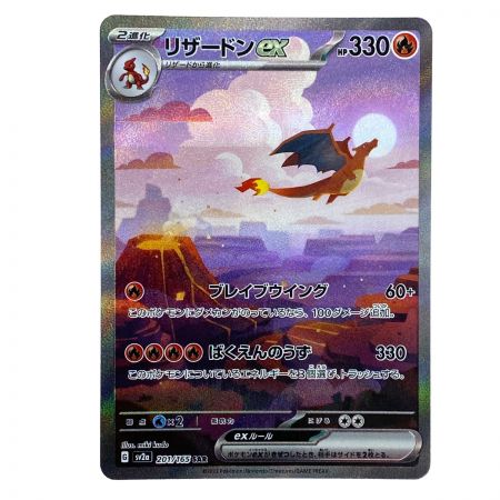   ポケモンカード リザードンex SV2a 201/165 SAR ポケカ