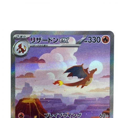   ポケモンカード リザードンex SV2a 201/165 SAR ポケカ