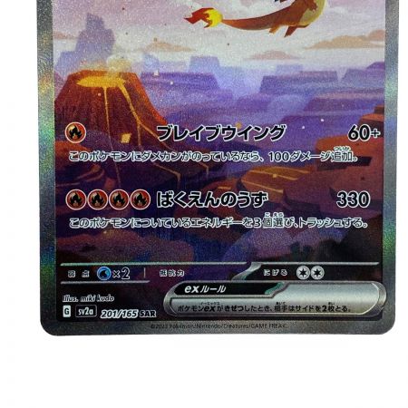  ポケモンカード リザードンex SV2a 201/165 SAR ポケカ