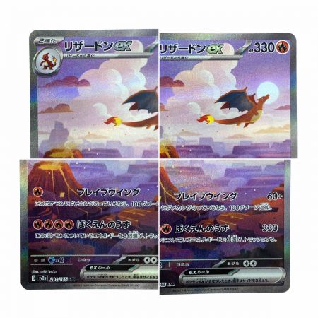   ポケモンカード リザードンex SV2a 201/165 SAR ポケカ