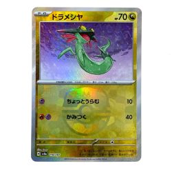##  ポケモンカード ドラメシヤ SV8a 118/187 マスターボール ポケカ Bランク