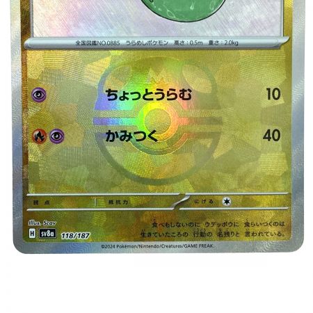   ポケモンカード ドラメシヤ SV8a 118/187 マスターボール ポケカ