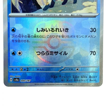   ポケモンカード グレイシア SV8a 040/187 マスターボール ポケカ