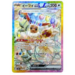 ##  ポケモンカード イーブイex SV8a 223/187 SAR ポケカ Bランク