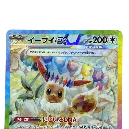   ポケモンカード イーブイex SV8a 223/187 SAR ポケカ