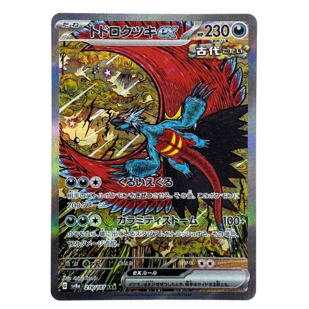   ポケモンカード トドロクツキex SV8a 218/187 SAR ポケカ