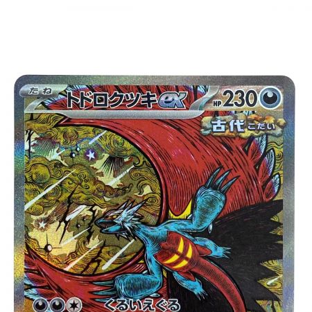  ポケモンカード トドロクツキex SV8a 218/187 SAR ポケカ