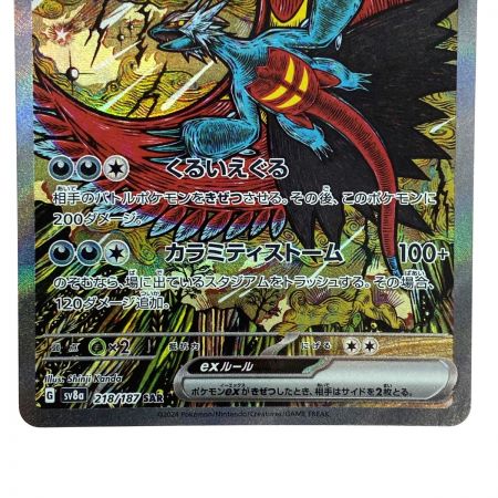   ポケモンカード トドロクツキex SV8a 218/187 SAR ポケカ