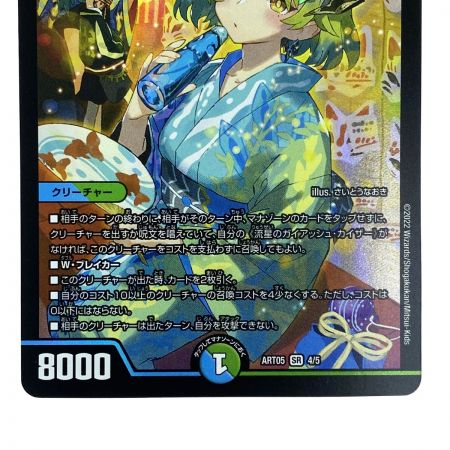   デュエルマスターズ 流星のガイアッシュ・カイザー SR ART05 4/5 トレカ