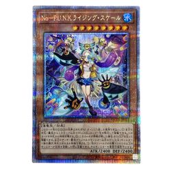 ##  遊戯王 No-P.U.N.K.ライジングスケール QCTB-JP019 クオーターセンチュリーシークレット トレカ Bランク