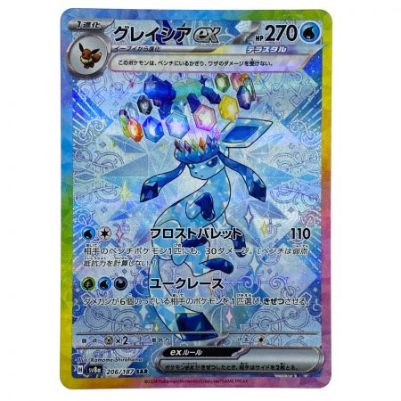   ポケモンカード グレイシアex 206/187 SAR SV8a ポケカ