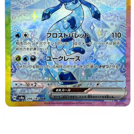   ポケモンカード グレイシアex 206/187 SAR SV8a ポケカ