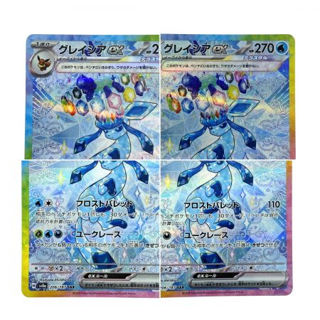   ポケモンカード グレイシアex 206/187 SAR SV8a ポケカ