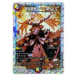 ##  デュエルマスターズ 龍后凰翔クイーン・ルピア 24EX1 秘3/秘5 SR トレカ Bランク