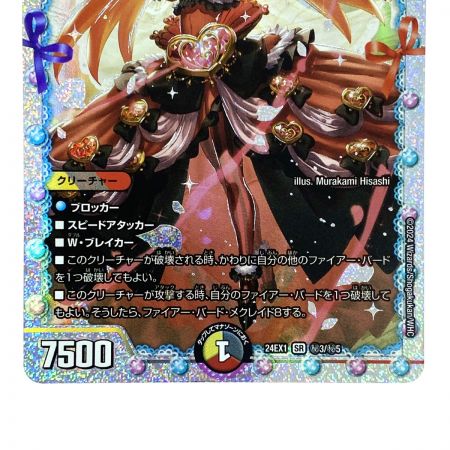   デュエルマスターズ 龍后凰翔クイーン・ルピア 24EX1 秘3/秘5 SR トレカ