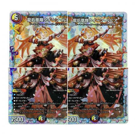   デュエルマスターズ 龍后凰翔クイーン・ルピア 24EX1 秘3/秘5 SR トレカ