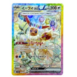 ##  ポケモンカード イーブイex 223/187 SV8a SAR ポケカ Bランク