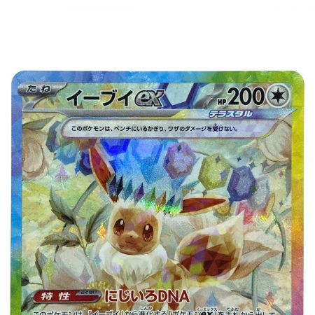   ポケモンカード イーブイex 223/187 SV8a SAR ポケカ