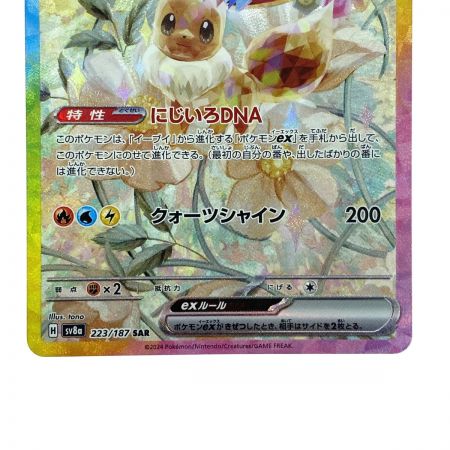   ポケモンカード イーブイex 223/187 SV8a SAR ポケカ