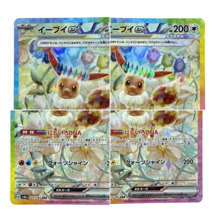   ポケモンカード イーブイex 223/187 SV8a SAR ポケカ