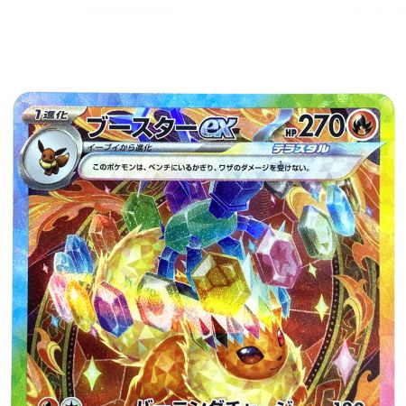   ポケモンカード ブースターex 202/187 SV8a SAR ポケカ