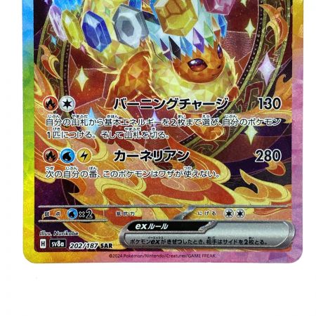   ポケモンカード ブースターex 202/187 SV8a SAR ポケカ