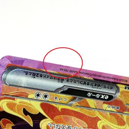   ポケモンカード ブースターex 202/187 SV8a SAR ポケカ