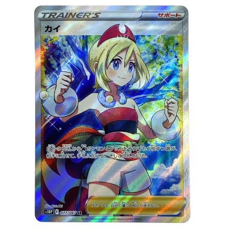   ポケモンカード カイ 077/067 S10P SR ポケカ