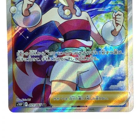   ポケモンカード カイ 077/067 S10P SR ポケカ