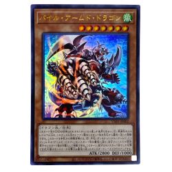 ##  遊戯王 パイル・アームド・ドラゴン ウルトラレア VX01-JP002 トレカ Bランク