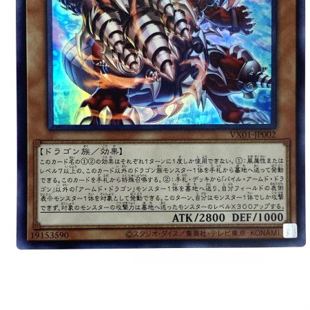   遊戯王 パイル・アームド・ドラゴン ウルトラレア VX01-JP002 トレカ