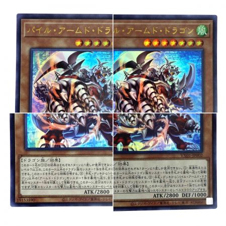   遊戯王 パイル・アームド・ドラゴン ウルトラレア VX01-JP002 トレカ