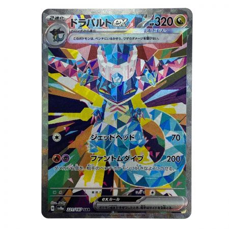   ポケモンカード ドラパルトex SAR SV8a 221/187 ポケカ