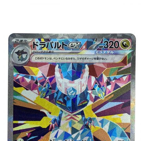   ポケモンカード ドラパルトex SAR SV8a 221/187 ポケカ