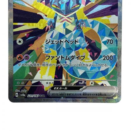   ポケモンカード ドラパルトex SAR SV8a 221/187 ポケカ