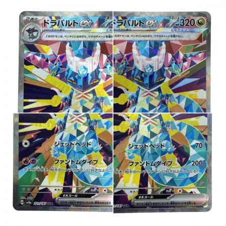   ポケモンカード ドラパルトex SAR SV8a 221/187 ポケカ