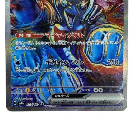   ポケモンカード イルカマンex SAR SV8a 207/187 ポケカ