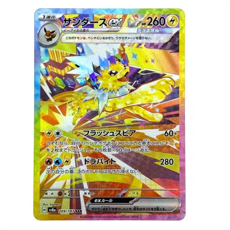   ポケモンカード サンダースex SAR SV8a 209/187 ポケカ